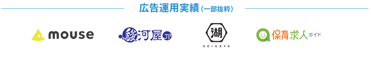 DFOの広告運用実績